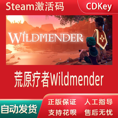 荒原疗者steam激活码在线电脑游戏cdkey入库正版兑换码Wildmender