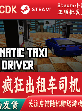 疯狂出租车司机正版Steam游戏CDKey激活码自动发货Lunatic Driver