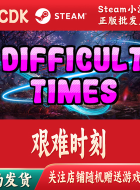艰难时刻正版Steam游戏激活码CDKey激活码自动发货