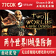 两个世界II城堡防御正版 Steam游戏CDKey激活码 自动发货