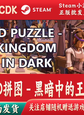 3D拼图 - 黑暗中的王国正版Steam游戏CDKey激活码自动发货Kingdom