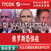 俄罗斯恐惧症正版 Steam游戏CDKey激活码 自动发货RUSSIAPHOBIA