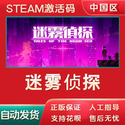 steam迷雾侦探正版激活码国区