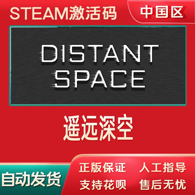 steam遥远深空Distant激活码CDK