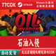 自动发货Oil 石油入侵正版 Steam游戏CDKey激活码 Invasion