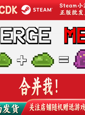 合并我！正版Steam游戏CDKey激活码自动发货Merge Me!