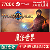 魔法世界正版 Magic Steam游戏CDKey激活码 自动发货Worlds