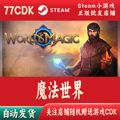 魔法世界正版Steam游戏CDKey激活码自动发货Worlds of Magic