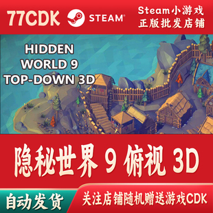 隐秘世界 9 俯视 3D正版Steam游戏CDKey激活码自动发货Hidden Wor