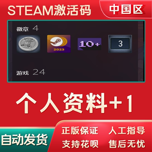 全球挂卡游戏 Cdkey国区激活码 1徽章卡牌正版 Steam游戏个人资料