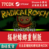 辐射蟑螂重制版 ROACH 自动发货RADical 正版 Steam游戏CDKey激活码