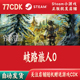 CDKey激活码 岐路旅人0正版 Steam游戏激活码 自动发货