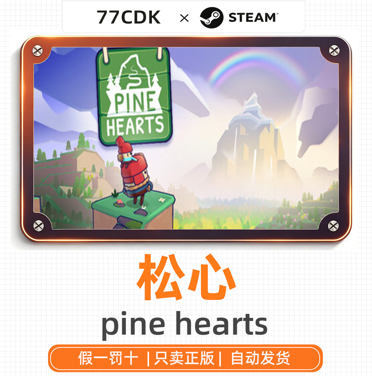 松心国区正版Steam游戏77CDK激活码pine hearts