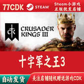 CDKey激活码 十字军之王3正版 Steam游戏激活码 自动发货