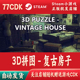 3D拼图 House 自动发货Vintage 复古房子正版 Steam游戏CDKey激活码