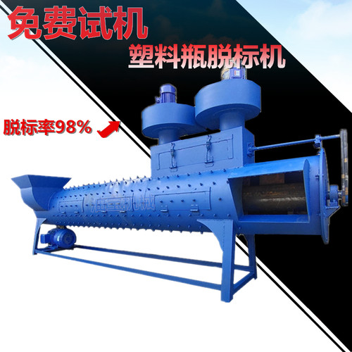 塑料瓶哇哈哈扁瓶脱标机