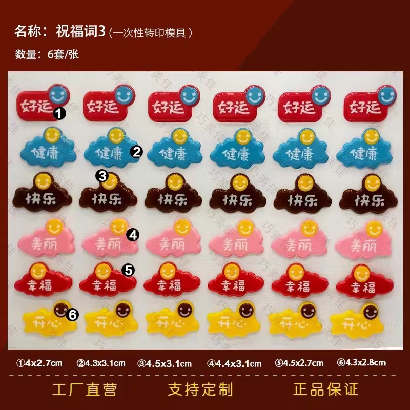 祝福词巧克力转印模网红蛋糕装饰健康幸福开心快乐美丽好运转印纸