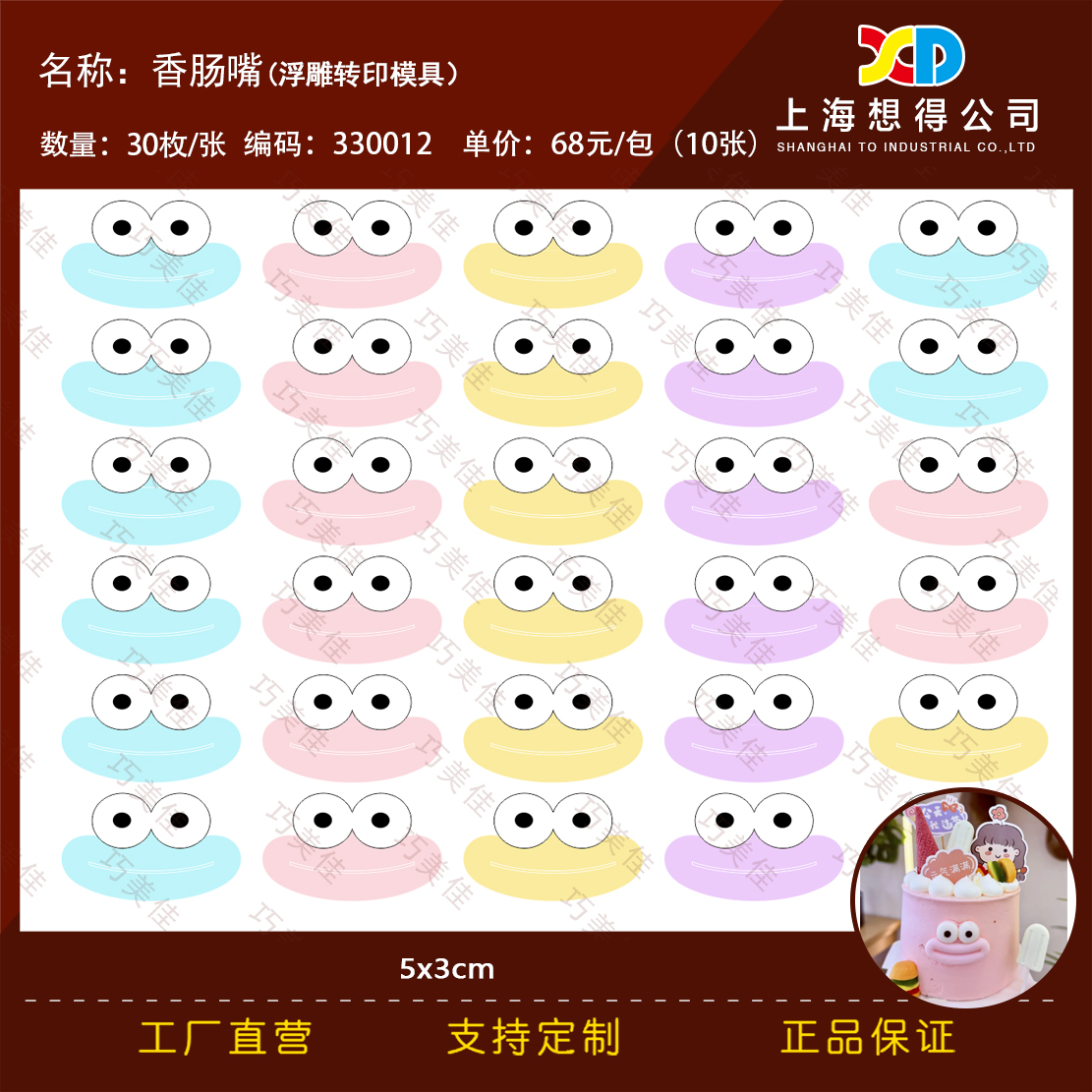 香肠嘴巧克力转印模网红六一儿童节纸杯蛋糕装饰快乐61巧克力转印