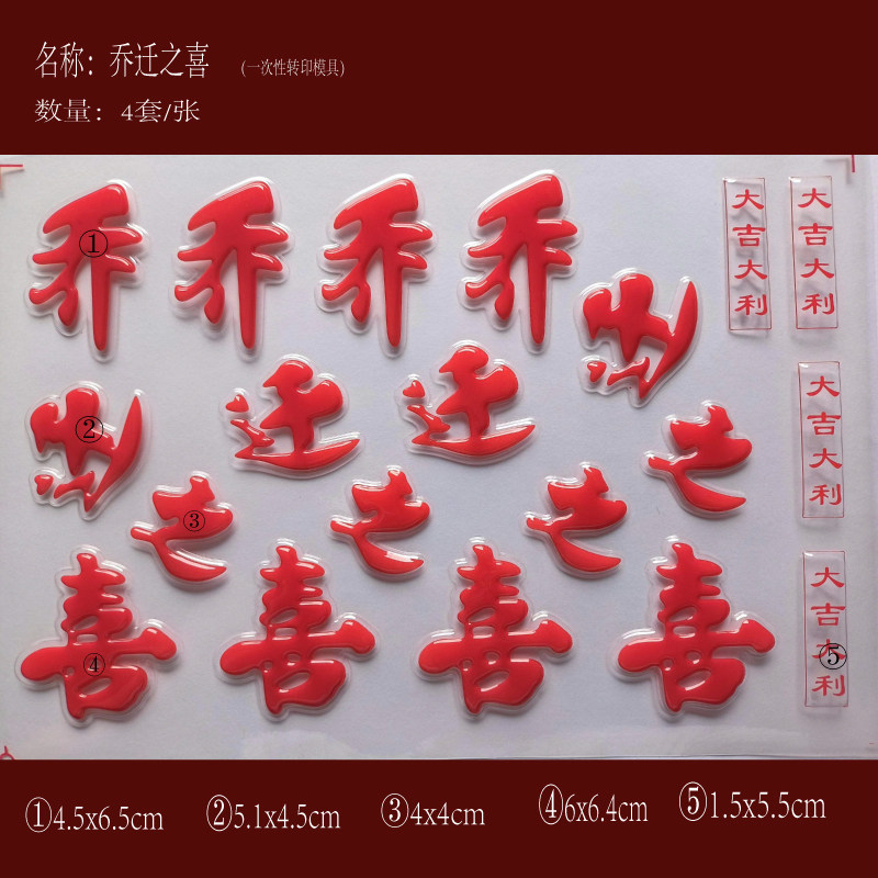 乔迁之喜巧克力转印模蛋糕装饰