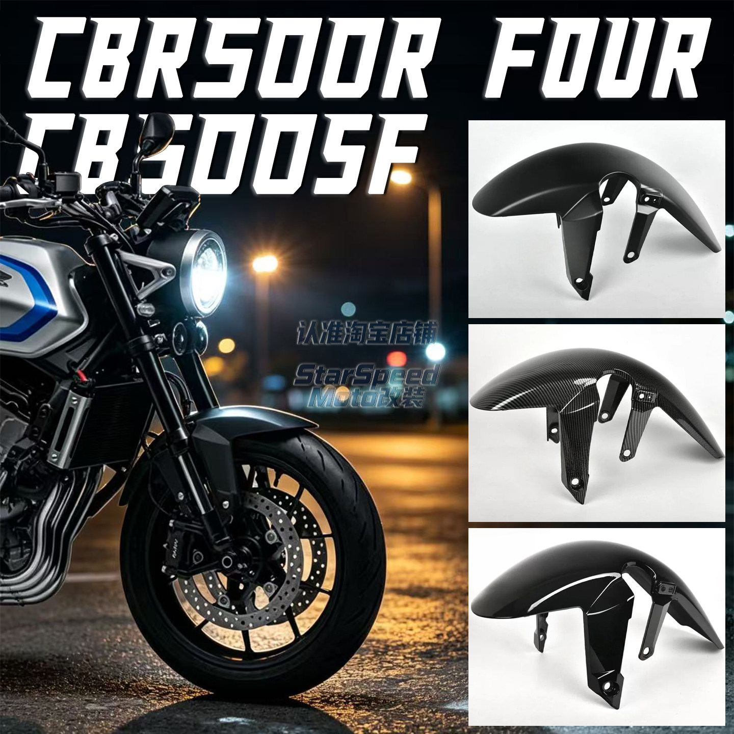 适用CB500SFCBR500RFOUR前挡泥板