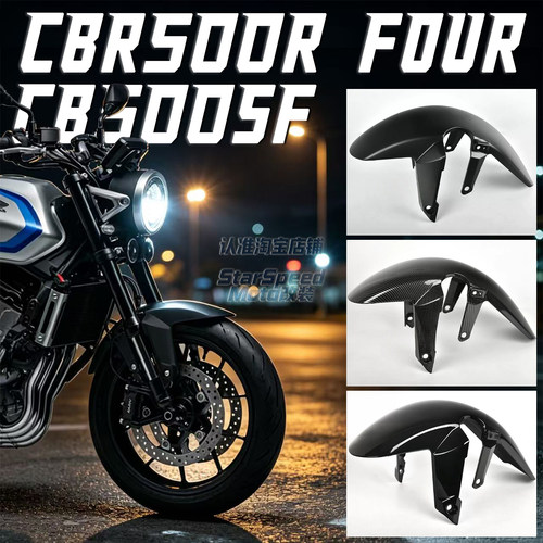 适用CB500SFCBR500RFOUR前挡泥板