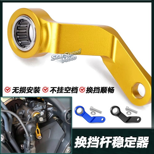 XSR900MT-09FZ-09换挡稳定器