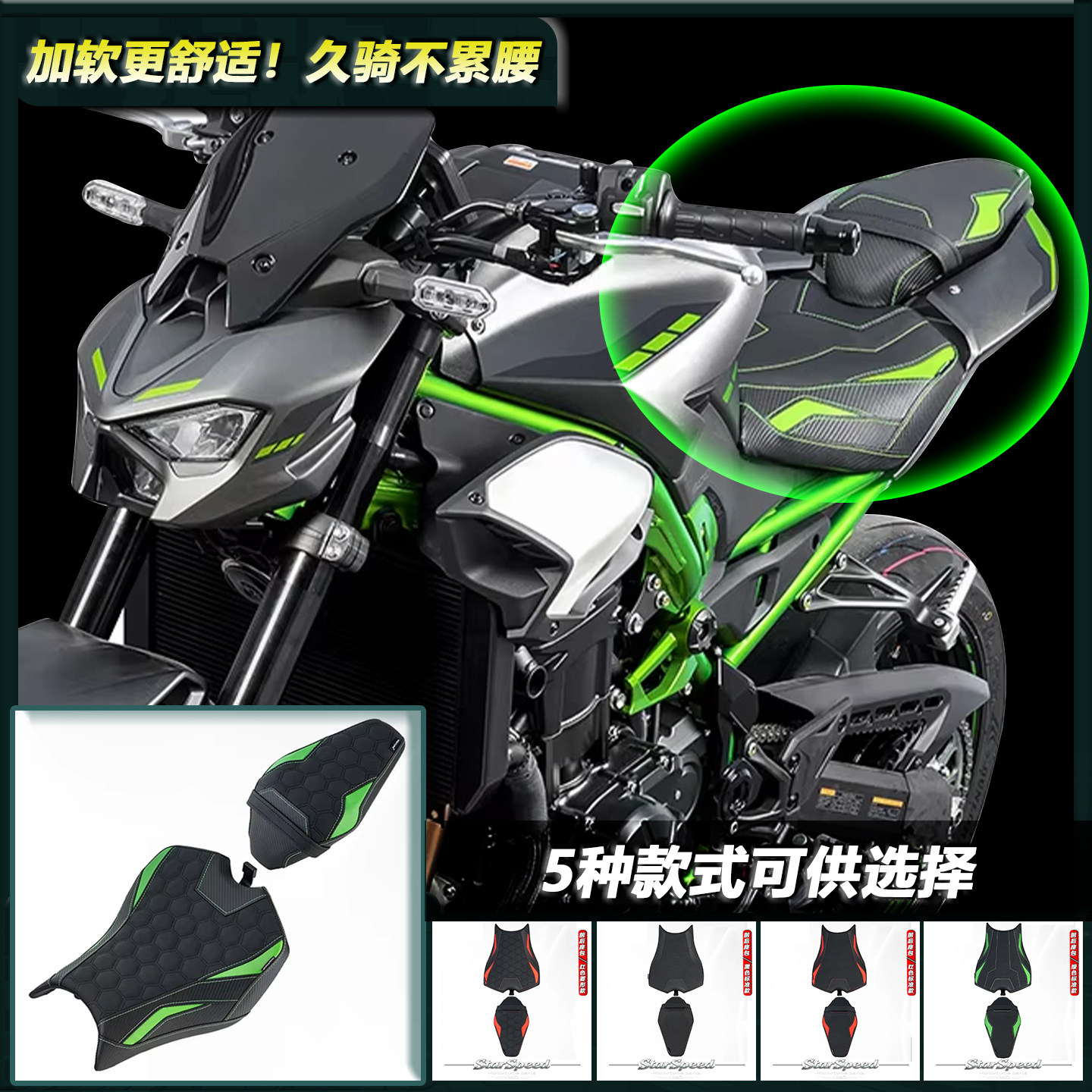 Z900改装加软前后座包防滑座垫