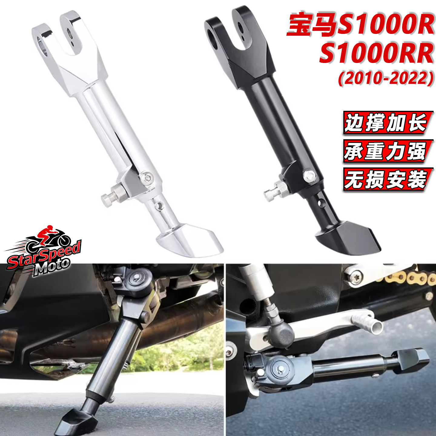 适用宝马S1000RR S1000R改装可调节高低伸出边撑支架侧脚撑 10-22
