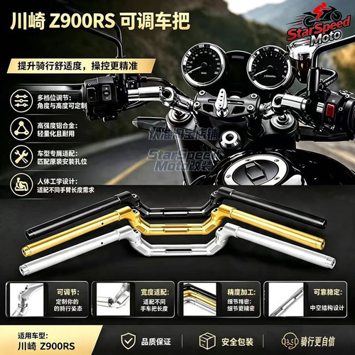 适用于川崎Z900RS改装可调节手把