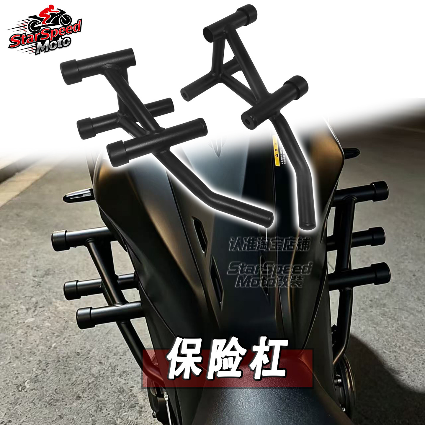 适用雅马哈MT-07改装保险杠