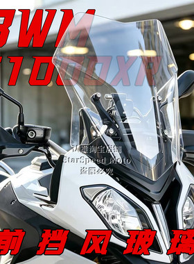 BMWS1000XR改装加高前挡风玻璃