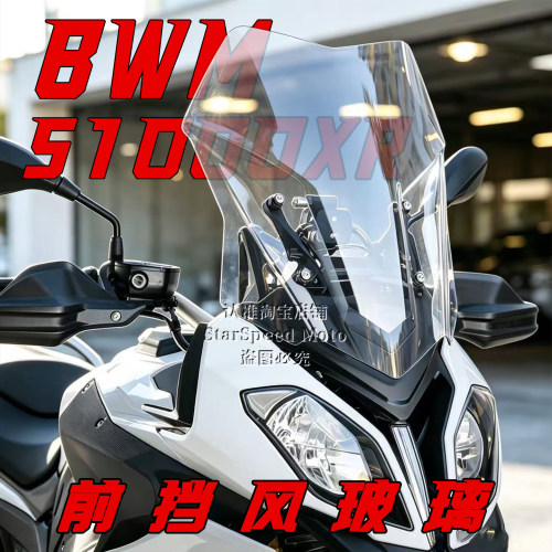 BMWS1000XR改装加高前挡风玻璃