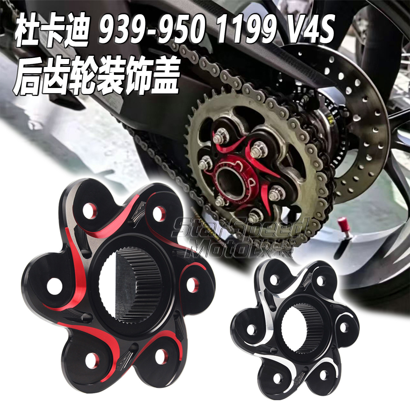 杜卡迪改装后链条齿轮牙盘压盖