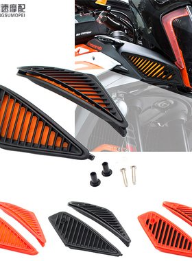 适用KTM 1290ADV S/R 改装进气口滤网防尘过滤网鲸鱼塞外置空滤