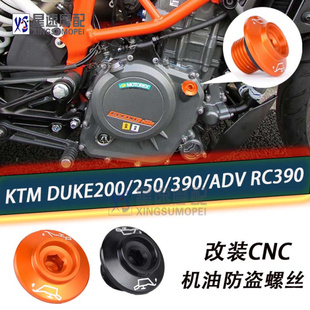 适用KTM DUKE200/250/390ADV RC390 改装发动机盖机油螺丝进油盖