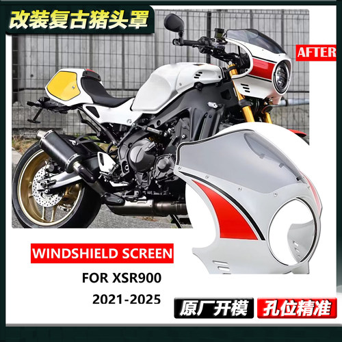 XSR900XS900R猪头罩前风挡
