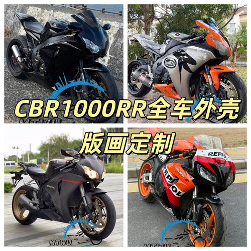 CBR1000RR08-11全车外壳定制AD