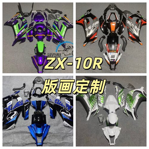 适配ZX-10R11-15年全车外壳AD