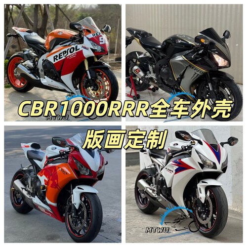 本田CBR1000RR全车外壳12-16AD