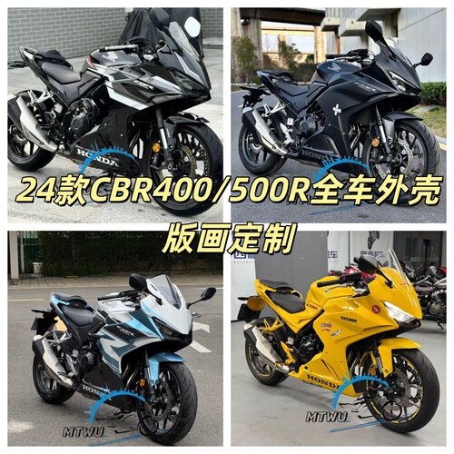 本田CBR400/500R24-26年外壳AD