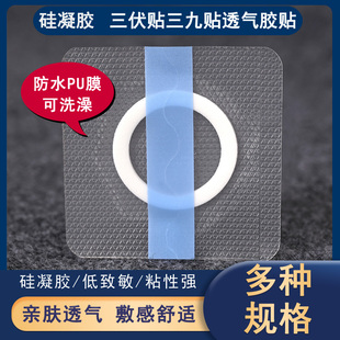 硅凝胶防水pu膜空心贴空白贴肚脐贴膏贴穴位贴敷三伏贴布透气胶贴