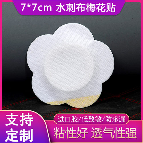 梅花空白贴穴位贴敷膏药贴肚脐贴