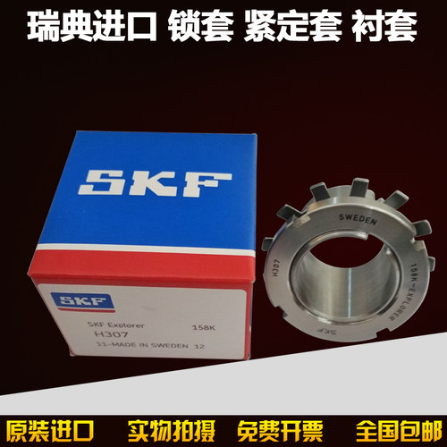 SKF进口轴承AH308G AH309G AH310G AH311G AH312G AH313G退卸衬套