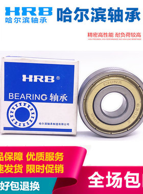 高速轴承HRB哈尔滨6307 6308 6309 6310 6311 6312 6313N RZ ZZ