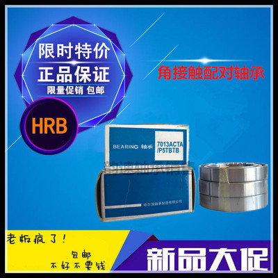HRB哈尔滨角接触配对轴承7000 7001 7002 7003 7004 AC P5 P4 DB