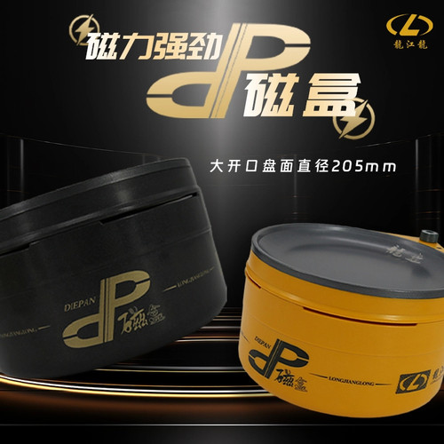 龙江龙DP全磁拉饵盘套装一体防丢