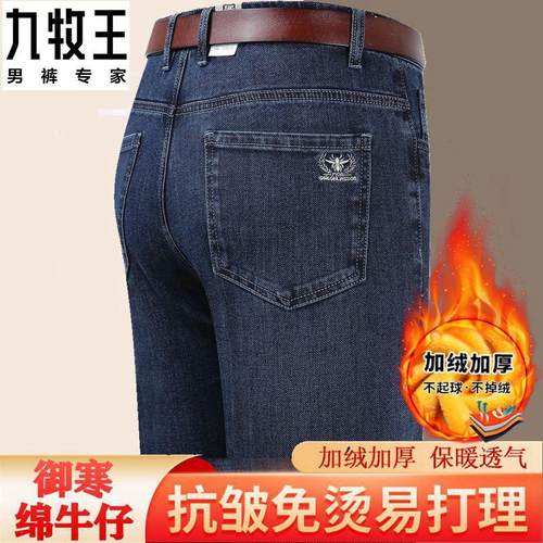 牛仔裤男九牧王冬季加绒加厚