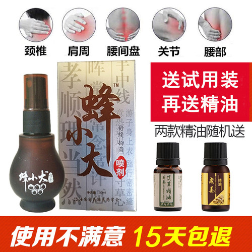 景区直邮正品蜂小大喷剂赠送礼品