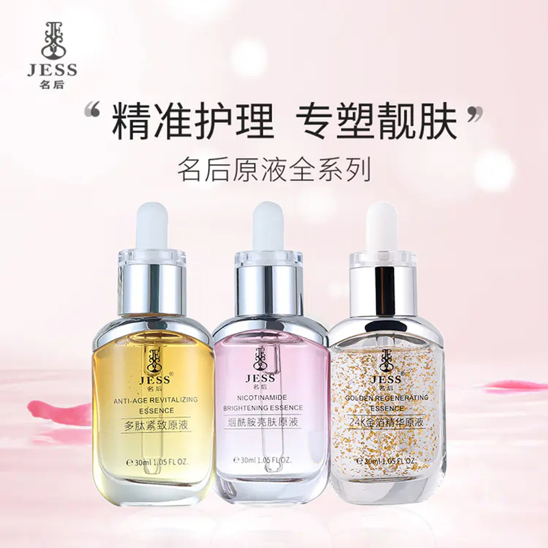 玫瑰谷直邮JESS名后精华原液正品