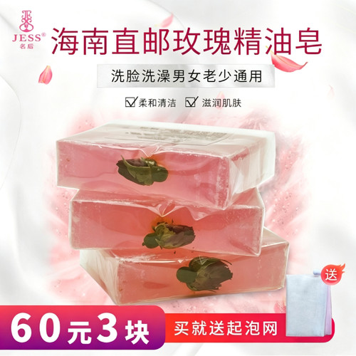 玫瑰谷直邮JESS名后精油皂正品